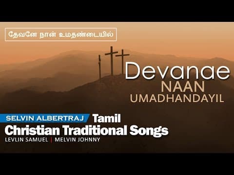 Devanae Naan Umadhandayil | Selvin Albertraj | Tamil Christian Traditional Song