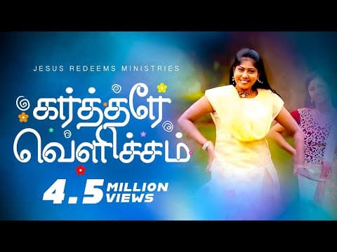 "Karthare Vellicham" Jesus Redeems Promise Song 2017