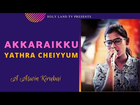 Akkaraikku Yathra Cheiyyum | A. Ashwin Kirubai | HolyLandTV | Malayalam Christian Song