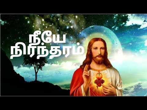 Neeye Nirantharam Song Lyrics in Tamil | Christian Song |