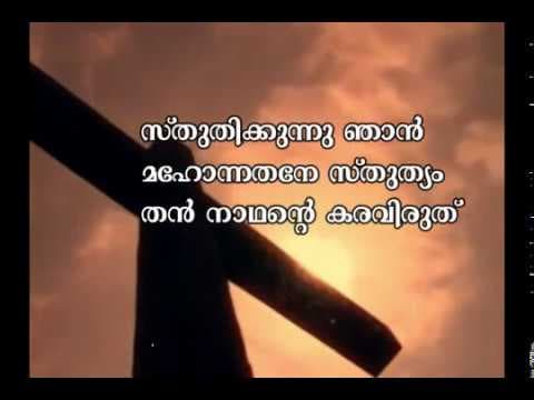 VAZHTHUNNU NJAN ATHYUNNATHANE I MALAYALAM LYRICS