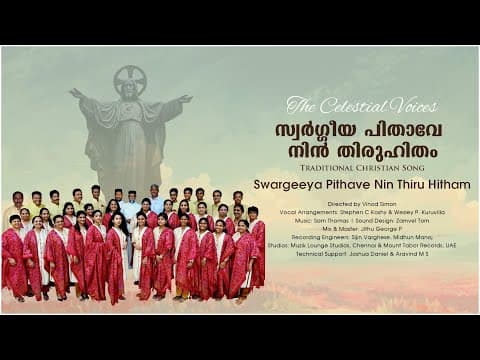 Swargeeya Pithave | സ്വർഗ്ഗീയ പിതാവേ നിൻ | Old Christian Hymn | The Celestial Voices | Sam Thomas