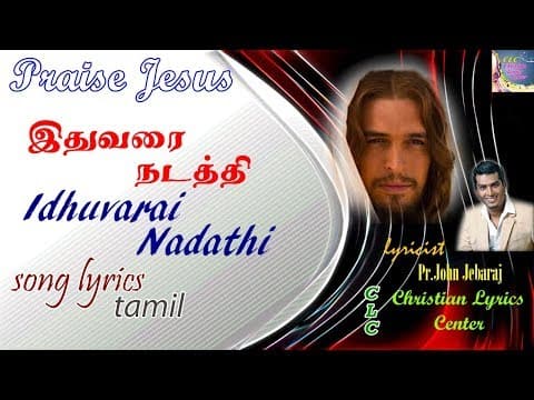 Idhuvarai Nadathi | Song Lyrics in Tamil | Pr.John Jebaraj - Levi 1