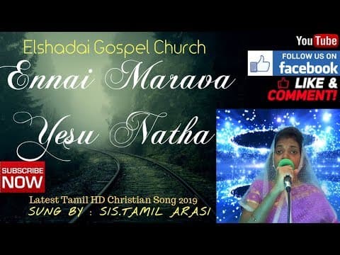 #என்னை #மறவா #இயேசு நாதா | #Ennai #Marava #Yesunatha | Sis.Tamil Arasi |Latest Tamil Christian song