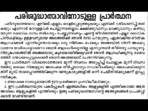 Prayer to Holy Spirit in Malayalam