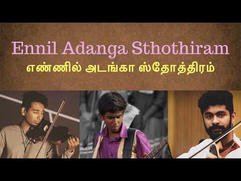 Ennil Adanga Sthothiram | String Orchestra Version