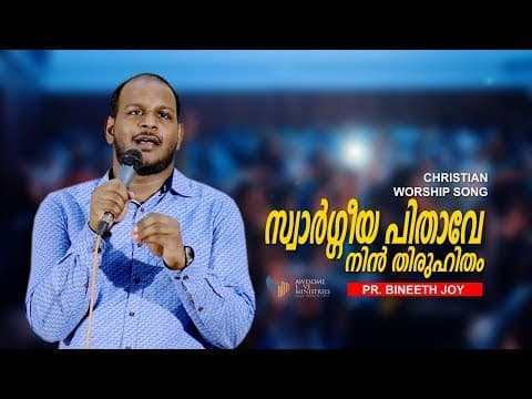 malayalam christian song - Swargeeya Pithave Nin Thiru Hitham | Worship Song | Pr Bineeth Joy |