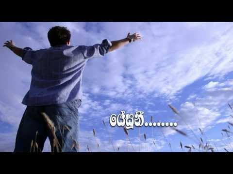 Tamil Christian Song Lyrics in Sinhala - Neerae En Thanjam (Oba Maage Saranai )