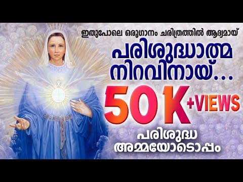 Parishudhathmavu Niranjavale # Holy Spirit Malayalam 2019 Song Feat. Aparna, Binoj