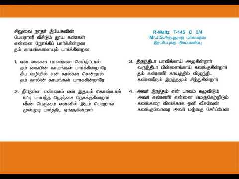 Siluvai Naadhar Yesuvin சிலுவை நாதர் இயேசுவின் Tamil Christian Kerthanaigal 71 Lyrics