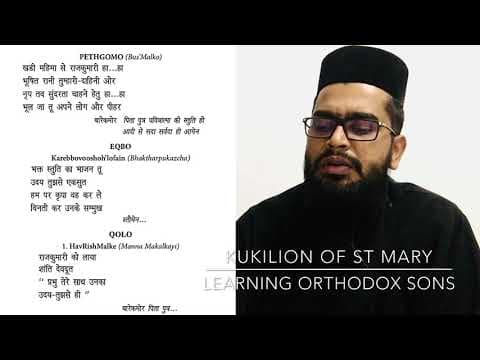 HINDI HOLY MASS/MALANKARA ORTHODOX ACHURCH HINDI HOLY QURBANA/KUKILION OF ST MARY IN HINDI