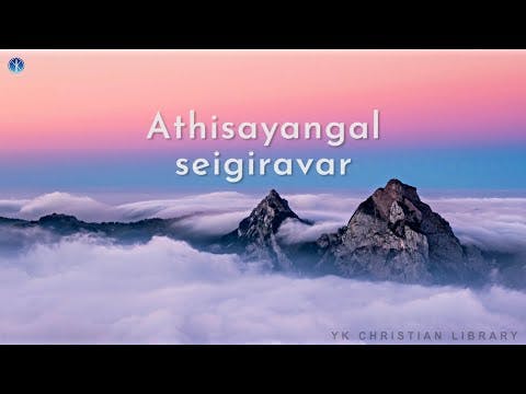 Athisayangal seigiravar song Lyrics video, Athisayangal seigiravar tamil christian song
