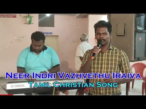 Neer Indri Vazhvethu Deva || நீரின்றி வாழ்வேது இறைவா || Tamil Christian Song || Bro. Job Dinesh