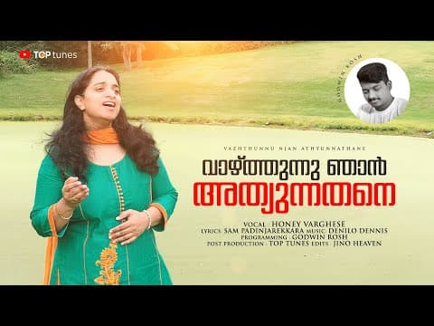 Vazhthunnu Njan Athyunnathane | Malayalam Christian Song  | Honey Varghese  | Top Tunes ℗ ♪ ©