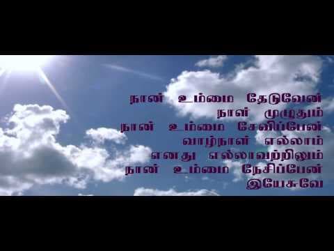 Tamil Christian Song - Neerey En Thanjam - by Sis. Anu Prince