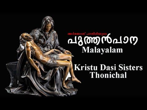 Malayalam Devotional Song Puthen Paana