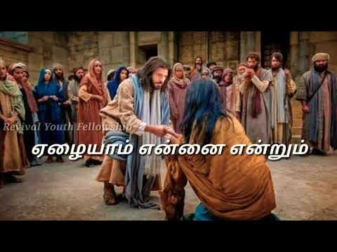 Tamil Christian Songs | WhatsApp Status | Thuthi Umakke 【Nallavare en yesuve】