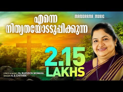 Enne Nithyatha | എന്നെ നിത്യതയോടടുപ്പിക്കുന്ന  | K S Chithra | Dr Blesson Memana | Worship Song