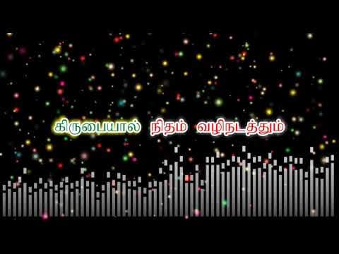 Deva Devanai Thuthithiduvom (D Major) Tamil Christian Karaoke Song