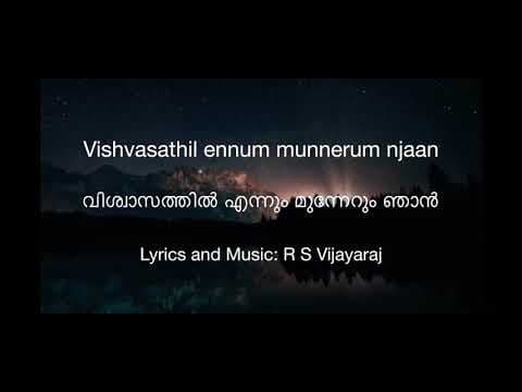 Vishwasathil ennum munnerum njan with Lyrics | RSV | Kuttiyachan