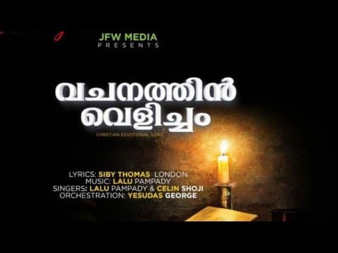 Trailer / Vachanathin Velicham/New Christian devotional song/Lalu pampady/Celin shoji/sibi london