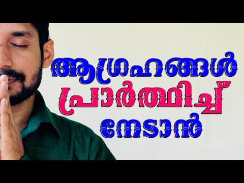 How to pray effectively.Malayalam motivational video by MadhuBaalan