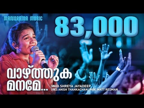 Vazhthuka Maname | Shreya Jayadeep | 10,000 Reasons | Malayalam | Anish Thankachan