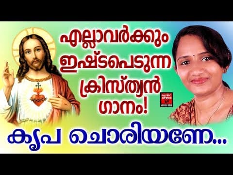 Kripa Choriyane  # Christian Devotional Songs Malayalam 2019 # Hits Of Midhila Michael