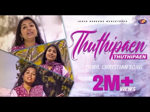 Thuthipaen Thuthipaen | Tamil Christian Song | Jesus Redeems