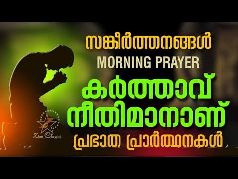 Most Beautiful Morning Prayer | Malayalam Christian Devotional Song 2018