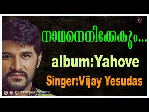 Nadhanenikkekum | നാഥനെനിക്കേകും | Christian Devotional Song | Yahove | Vijay Yesudas | Jino