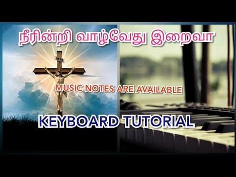 NEER INDRI VAZHVETHU IRAIVA-TAMIL CHRISTIAN SONG- KEYBOARD TUTORIAL-MID FILE-MUSIC SHEET