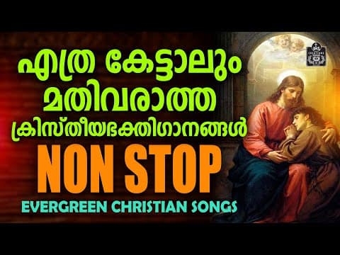 Non-Stop Malayalam Christian Devotional Songs (2019) | The Holy Love (Part 1) | Jithesh Chemparathy