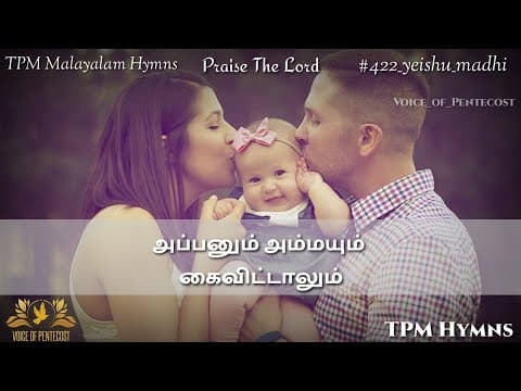 #422_yeishu_madhi | TPM HYMNS| TPM Malayalam WhatsApp status song| with Tamil lyrics