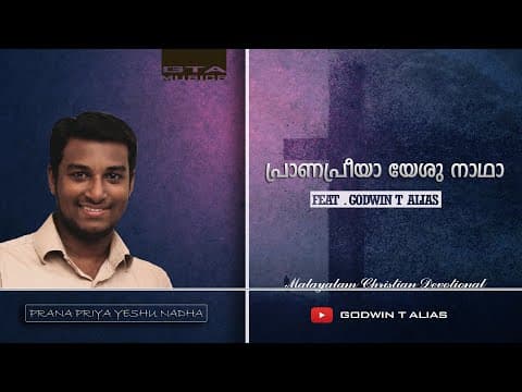 PRANAPRIYA YESHU NADHA | പ്രാണപ്രിയാ യേശുനാഥ | MALAYALAM CHRISTIAN DEVOTIONAL | GTA MUSICS