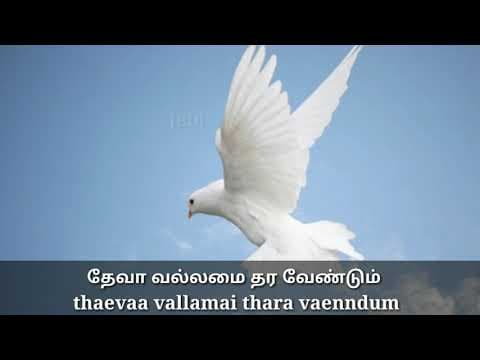 வானம் திறந்து வெண்புறா போல with tamil and English lyrics whatsapp status video