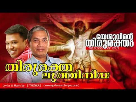 Thiruraktha... | New Malayalam Christian Devotional Album | Yesuvinte Thiruraktham