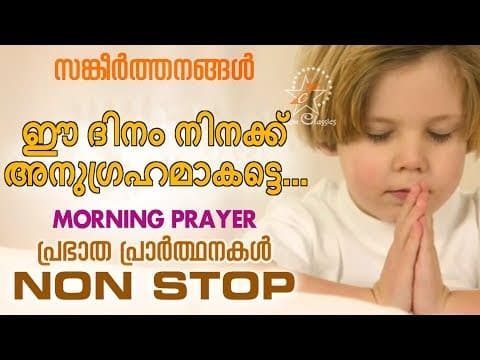 PRAYERS TO START YOUR DAY |  MORNING PRAYER | Malayalam Christian Devotional Song 2018