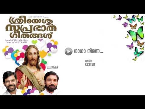 Nadha Ninne Kannikandu | Sung by Kester | Sreeyesu Suprabhatham Geethangal | HD Song