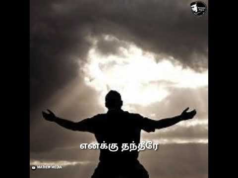 Thanimaiyin Paathaiyil|தனிமையின் பாதையில்|Tamil Christian status video|MathewMedia