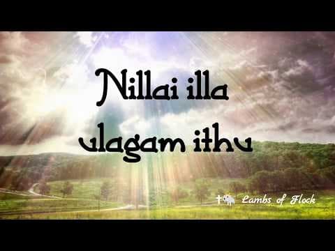 Nillai illa ulagam ithu Christian Whatsapp status in Tamil / Lambs Of Flock