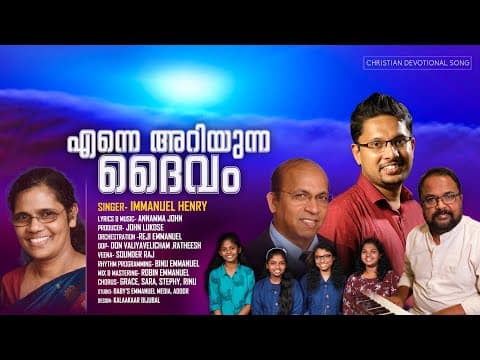 Enne Ariyunoru Nadhan | Malayalam Christian Song 2021|Annamma John| Immanuel Henry| Reji Emmanuel