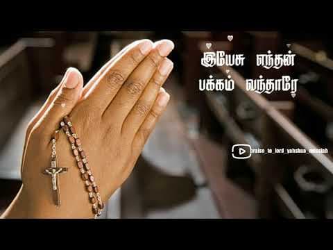 yaarum illa nerathil song whatsapp status || Tamil christian whatsapp status | யாருமில்லா நேரத்தில்