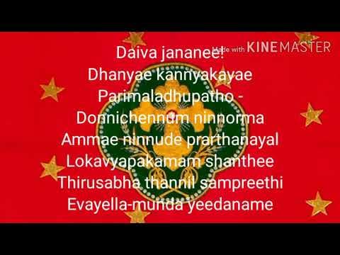 Daiva janani karaoke with lyrics Jacobite Syrian orthodox qurbana songs malayalam