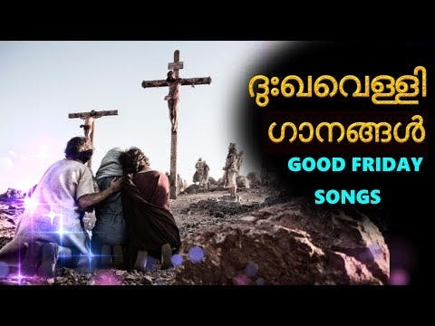 ദുഃഖവെള്ളി ഗാനങ്ങൾ  # Dhukka velli songs # Good friday songs malayalam