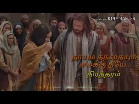 Neeye Nirantharam Tamil Christian song /நீயே நிரந்தரம் பாடல்