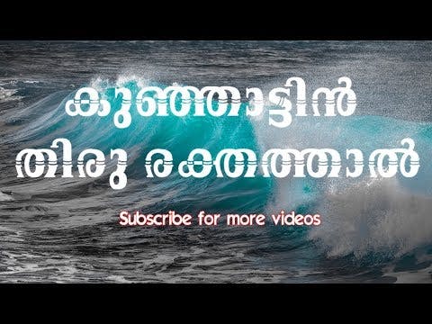 kunjattin thiru rakthathal | Malayalam Christian Devotional Songs