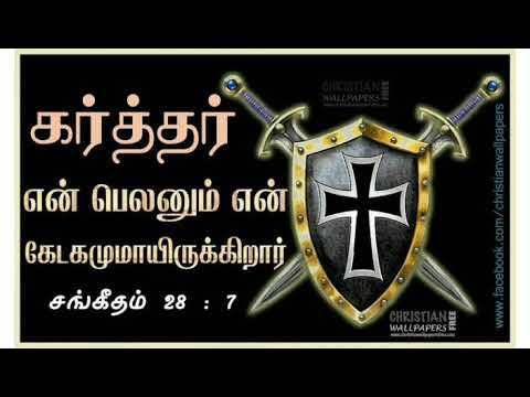 Bible verse|Feb 22|Christian whatsapp status|tamil Christian whatsapp status song