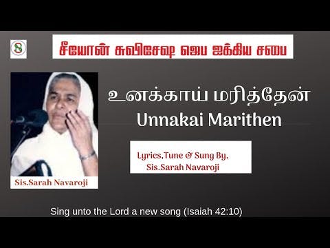 [AUDIO JUKEBOX] Unakkaay Mariththaen | Sarah Navaroji | Tamil Old Christian Songs